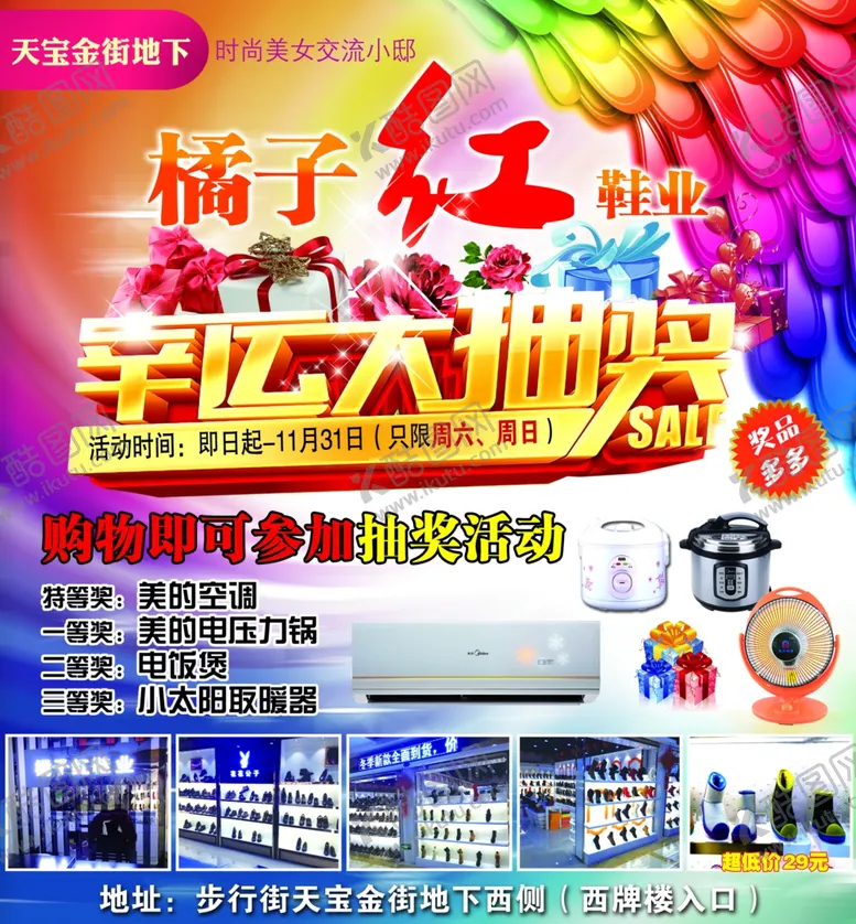 编号：58138106161450246528【酷图网】源文件下载-超市海报
