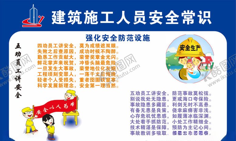 编号：58416206170700122359【酷图网】源文件下载-建筑施工人员安全常识