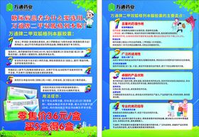 万通牌二甲双胍