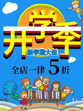 开学