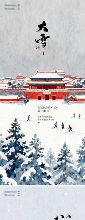 大雪小寒24节气海报