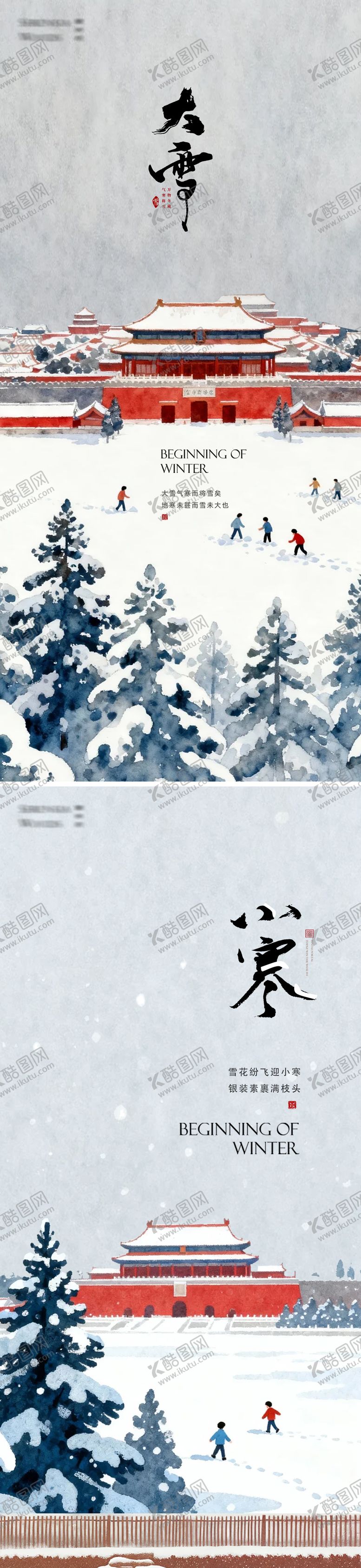 编号：97004411280203385287【酷图网】源文件下载-大雪小寒24节气海报