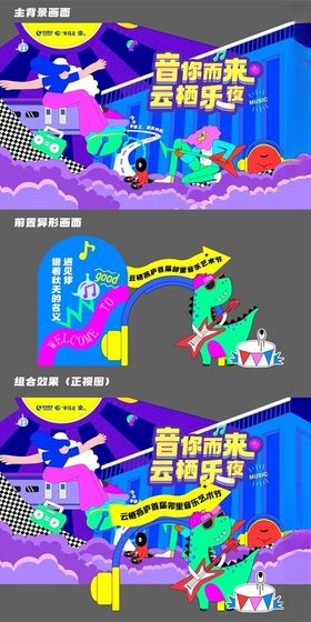 潮玩活动美陈系列