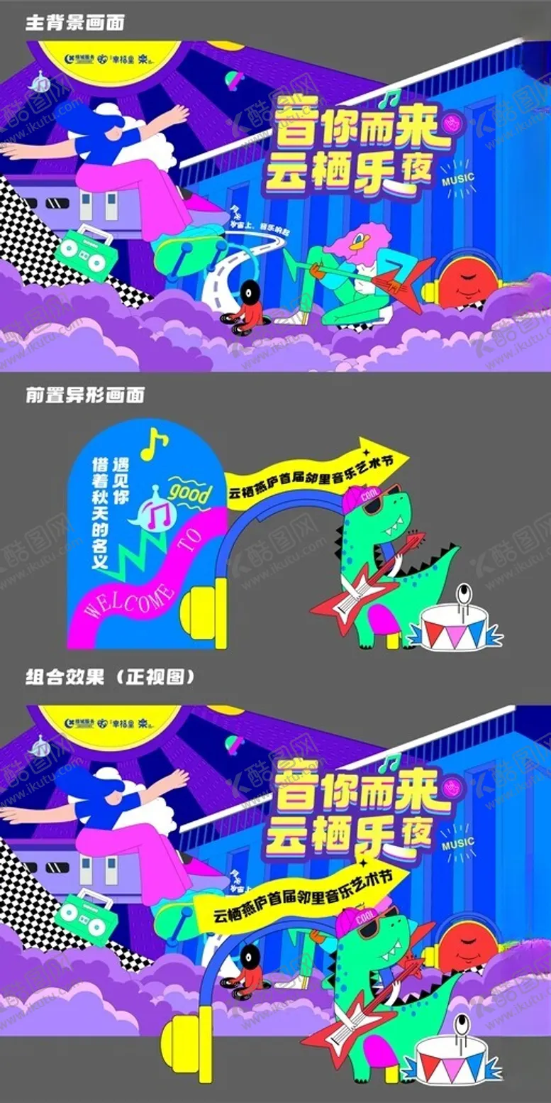 编号：29676006292304245671【酷图网】源文件下载-潮玩活动美陈系列