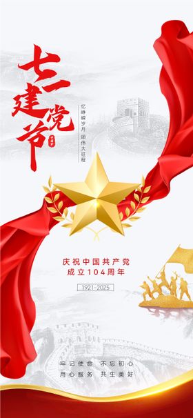 七一建党节