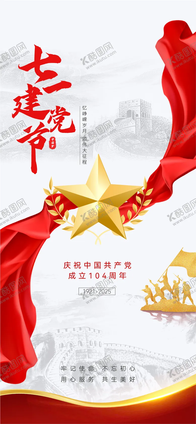 编号：13688606242304097314【酷图网】源文件下载-七一建党节