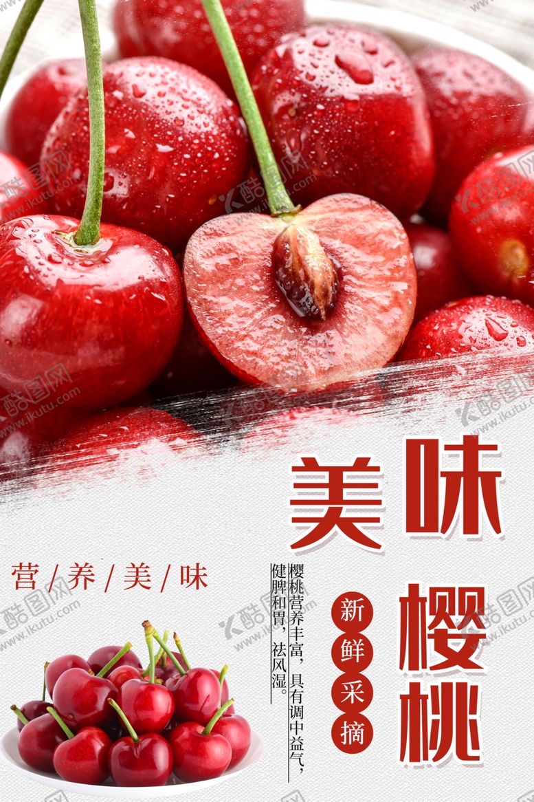 编号：97399912011229107289【酷图网】源文件下载-美味樱桃