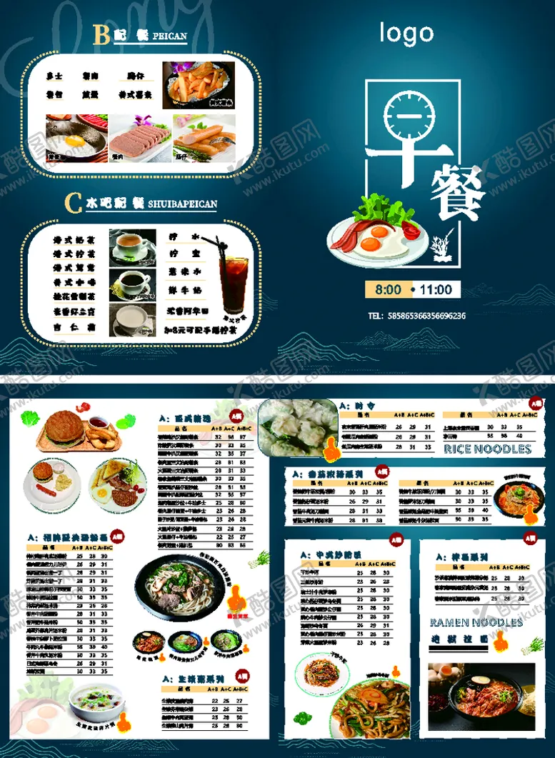 编号：83657110080956134709【酷图网】源文件下载-餐厅餐牌折页