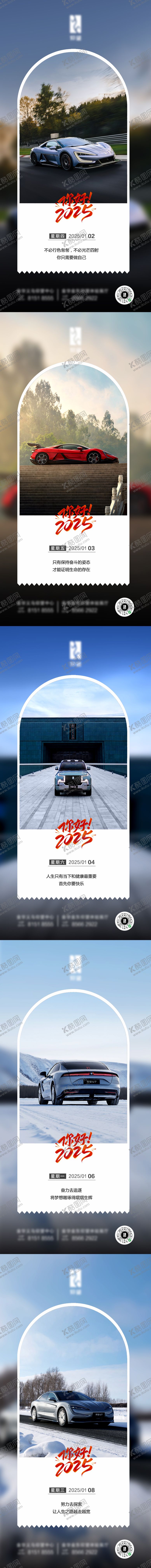 编号：74145803101443445790【酷图网】源文件下载-汽车早安海报