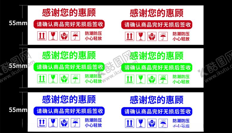 编号：90310206252107557780【酷图网】源文件下载-外箱封箱胶带55mm