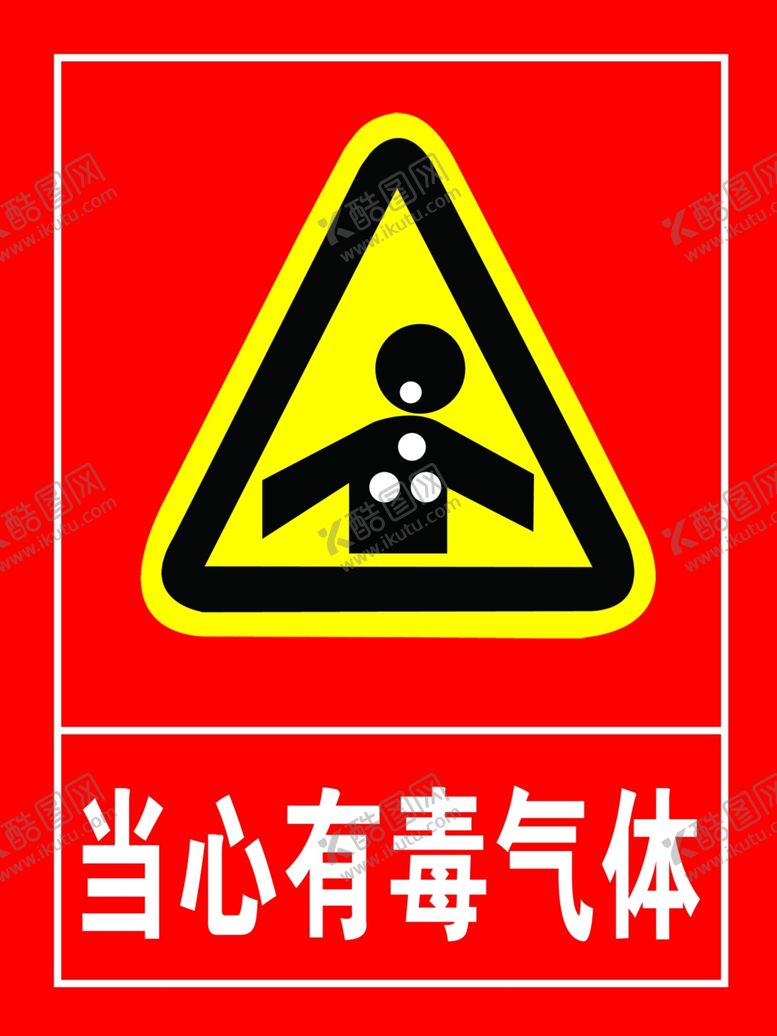 编号：51049212081706392867【酷图网】源文件下载-当心有毒气体