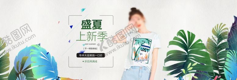 编号：38368007050051582825【酷图网】源文件下载-服装女装童装活动促销淘宝海报