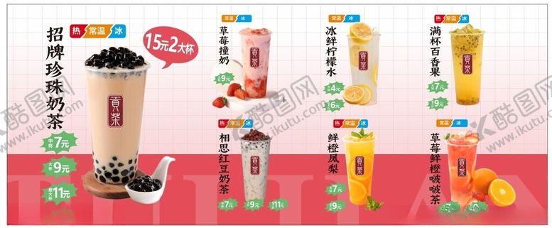 编号：85630406280646563229【酷图网】源文件下载-奶茶海报