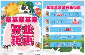 开业钜惠海报