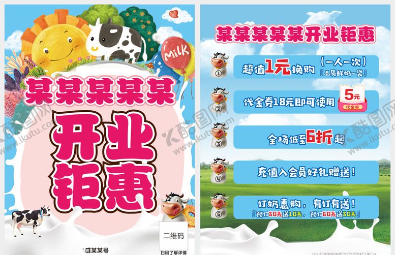 编号：70978105100633178934【酷图网】源文件下载-开业钜惠海报
