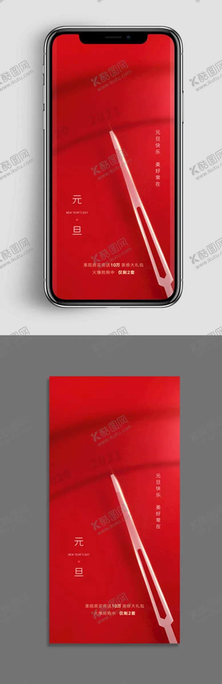 编号：54082909280546282569【酷图网】源文件下载-地产元旦新年海报