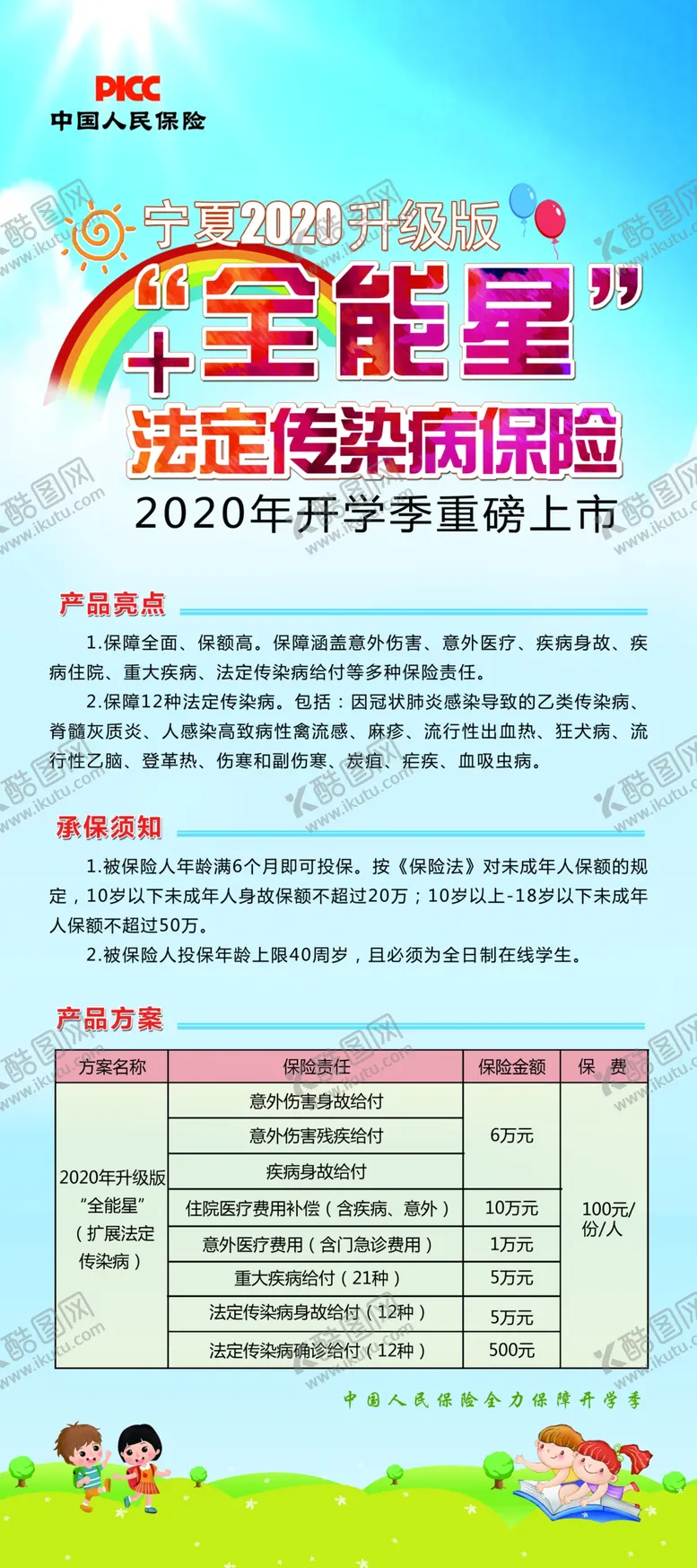 编号：41029104182134248048【酷图网】源文件下载-保险展架