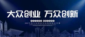 大众创业