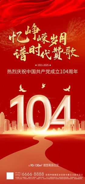 七一建党节周年海报