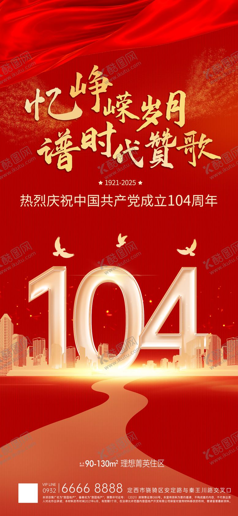 编号：15007206231611303091【酷图网】源文件下载-七一建党节周年海报