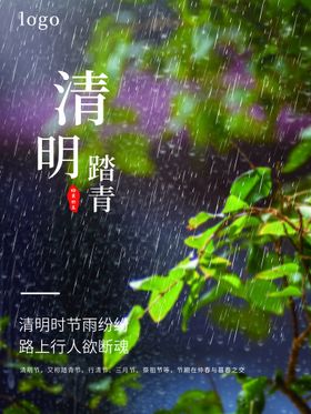 清明踏青