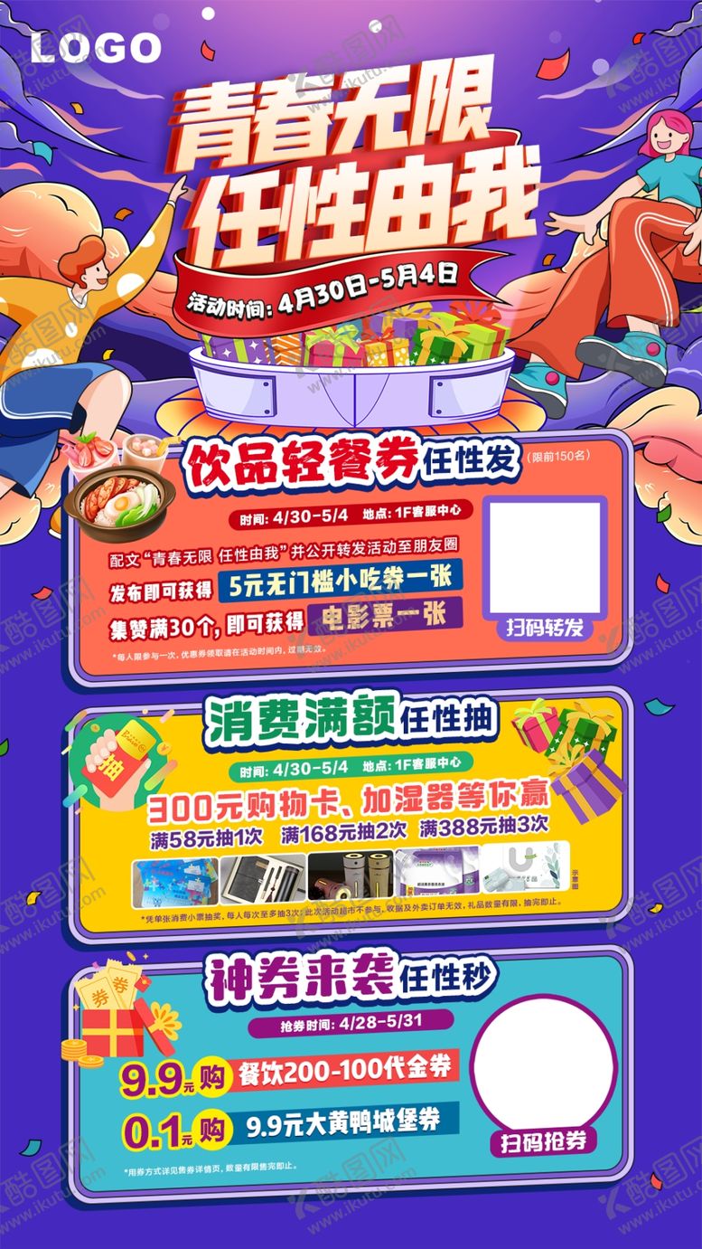 编号：87402909142014524028【酷图网】源文件下载-五一促销活动竖版