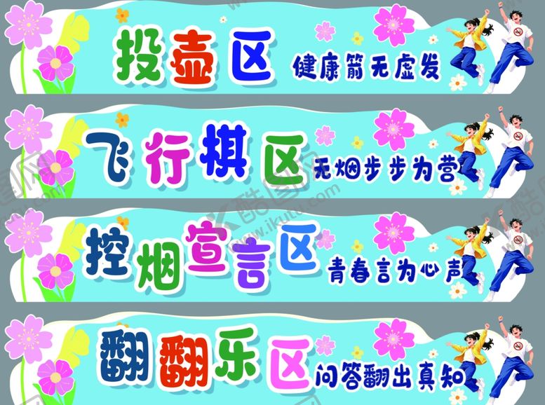 编号：25203906081007063549【酷图网】源文件下载-游乐项目指示牌
