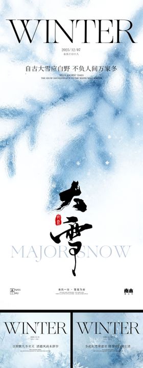 大雪冬至小寒节气系列海报