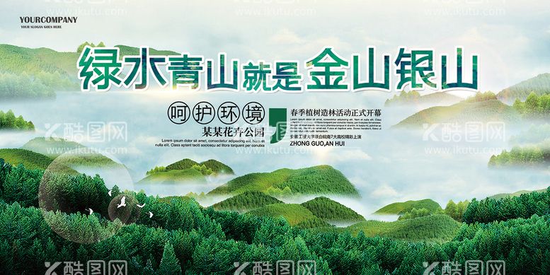 编号：24893609150724372108【酷图网】源文件下载-绿水青山就是金山银山环保海报