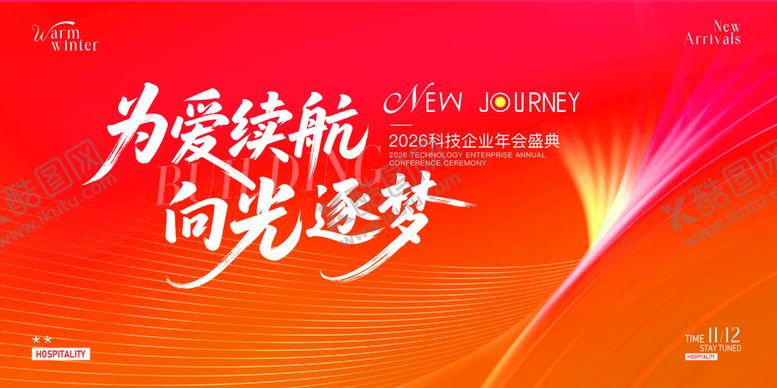 编号：48122012022051196715【酷图网】源文件下载-企业年会科技峰会主画面