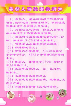 婴幼儿游泳家长须知