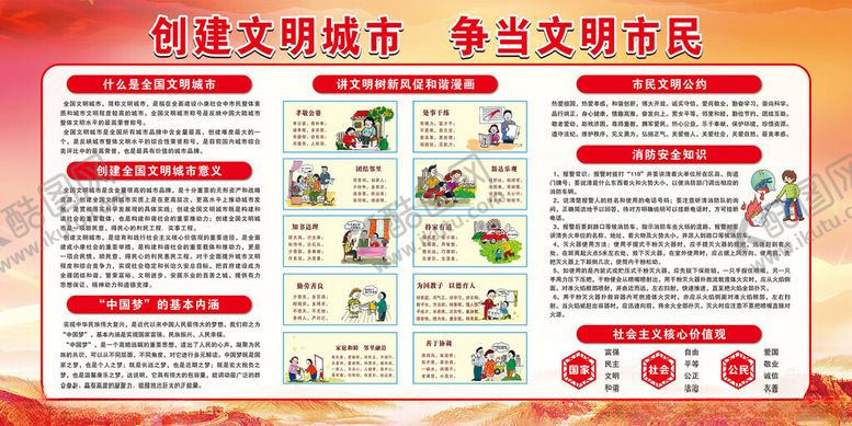 编号：37896501281025077305【酷图网】源文件下载-创建文明城市