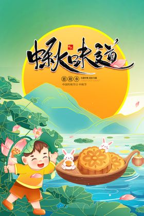 中秋插画