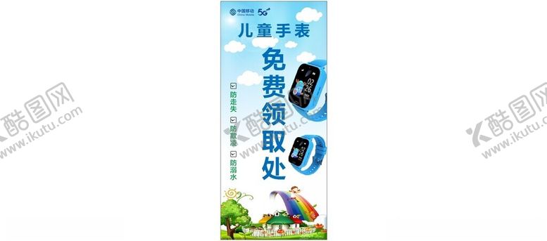 编号：82286202141542395994【酷图网】源文件下载-移动儿童手表