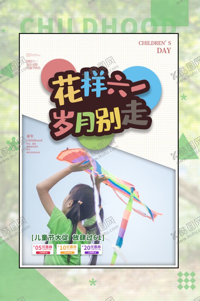 编号：54860610221605457789【酷图网】源文件下载-儿童节