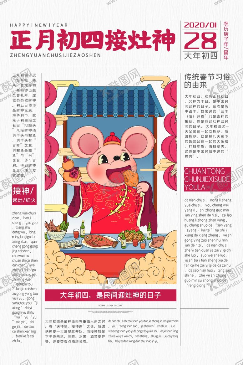 编号：99184311020149432824【酷图网】源文件下载-新年海报