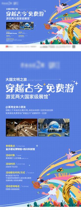 地产穿越古今大国文明之旅活动展板