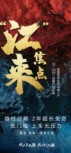 江景地产调性价值单图
