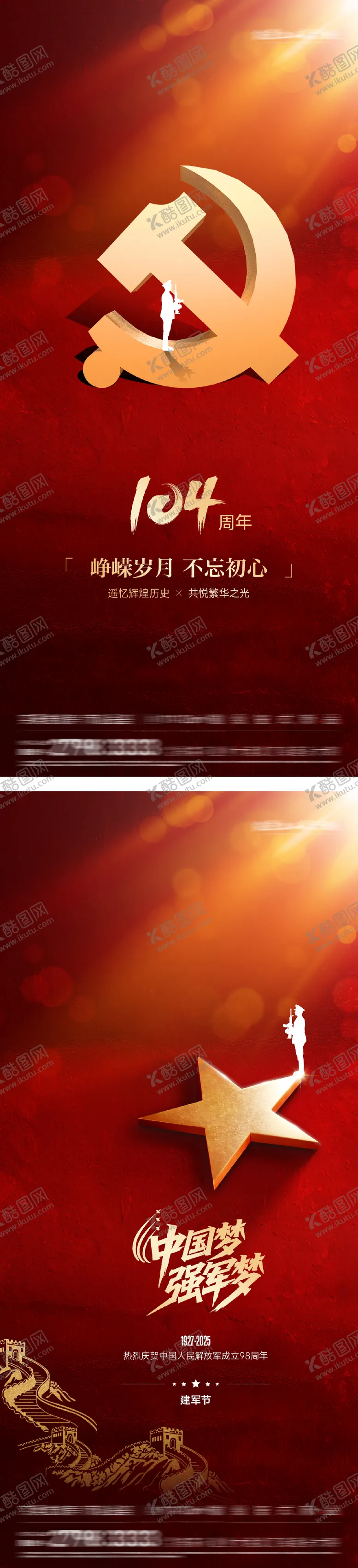 编号：73637106262305394392【酷图网】源文件下载-建党节节日移动端
