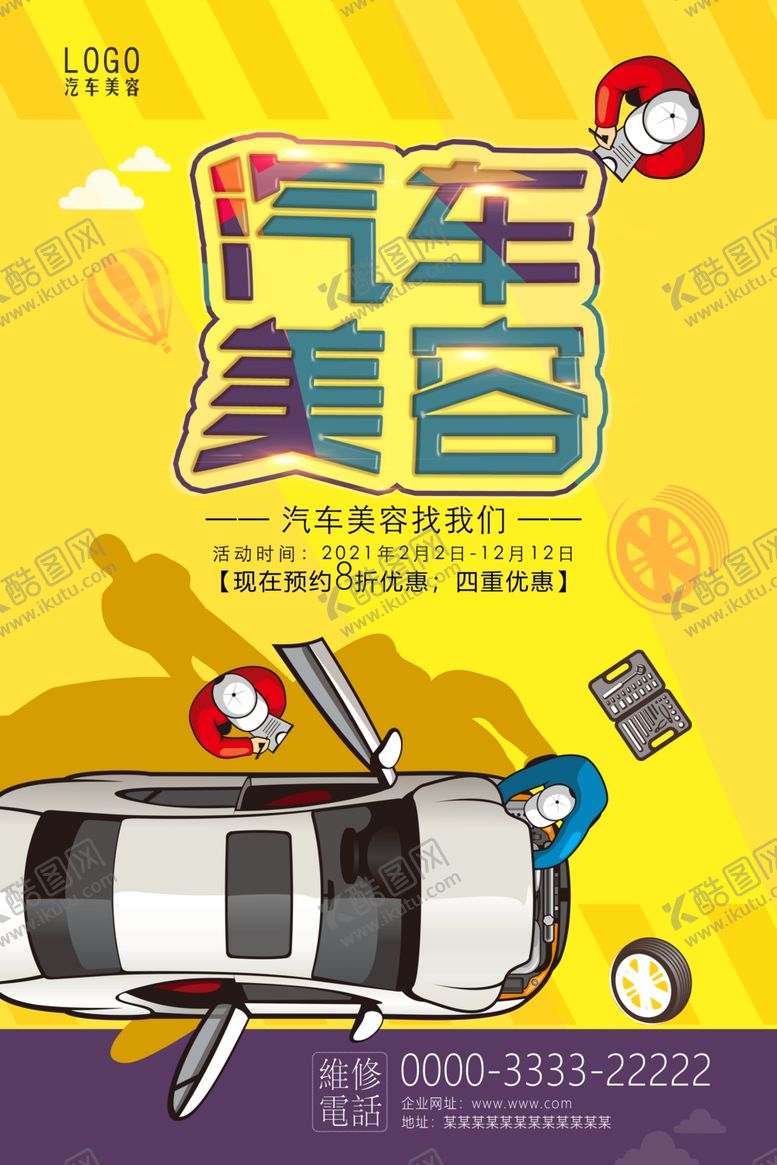 编号：77302310312303477888【酷图网】源文件下载-汽车美容