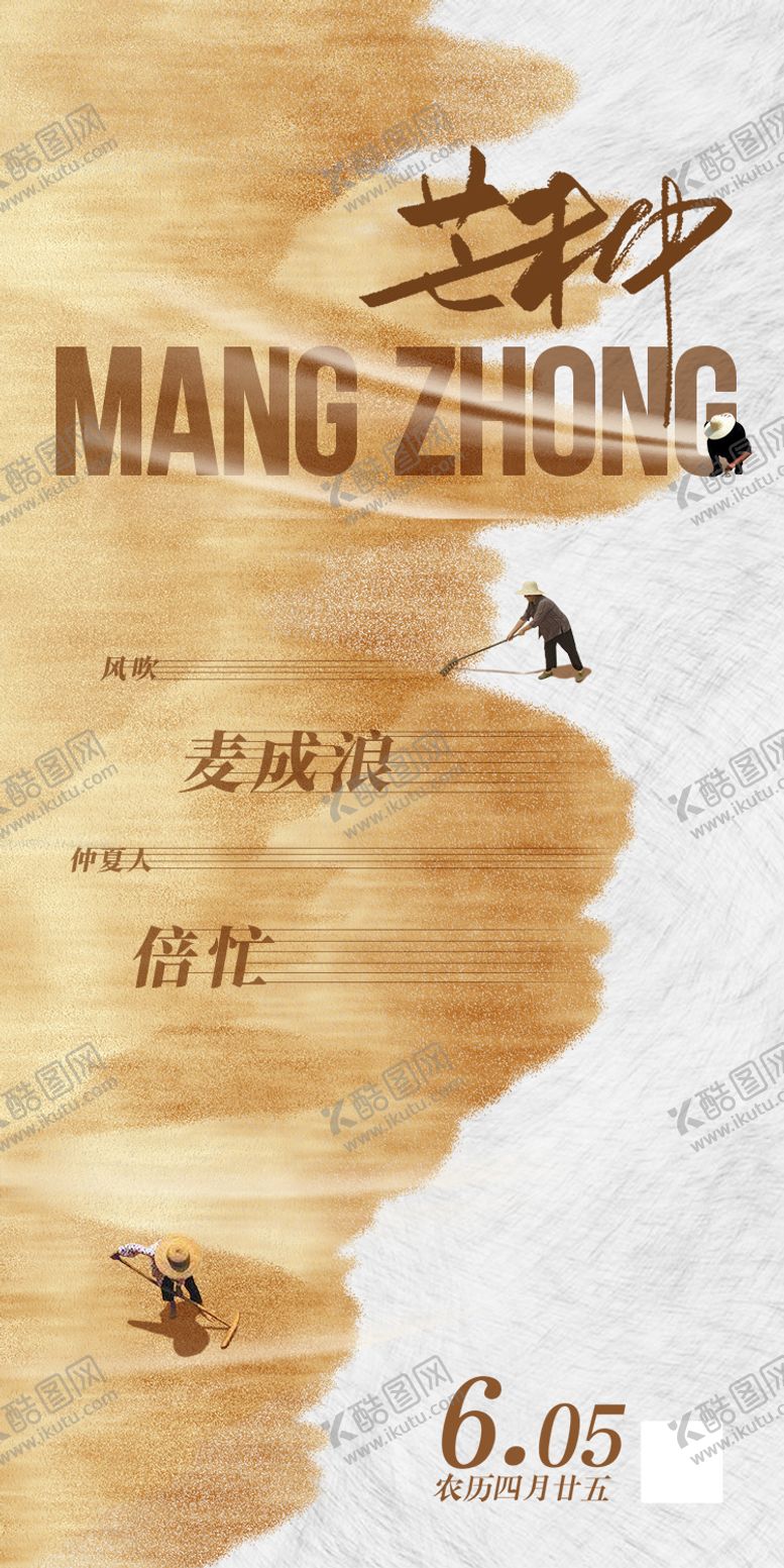 编号：47080006151822478749【酷图网】源文件下载-芒种海报