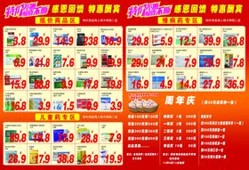 药店单页
