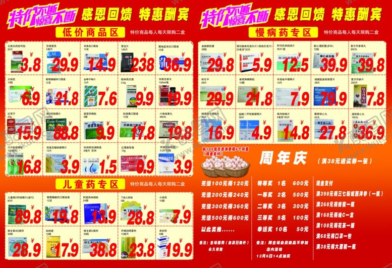 编号：55247205082143069548【酷图网】源文件下载-药店单页