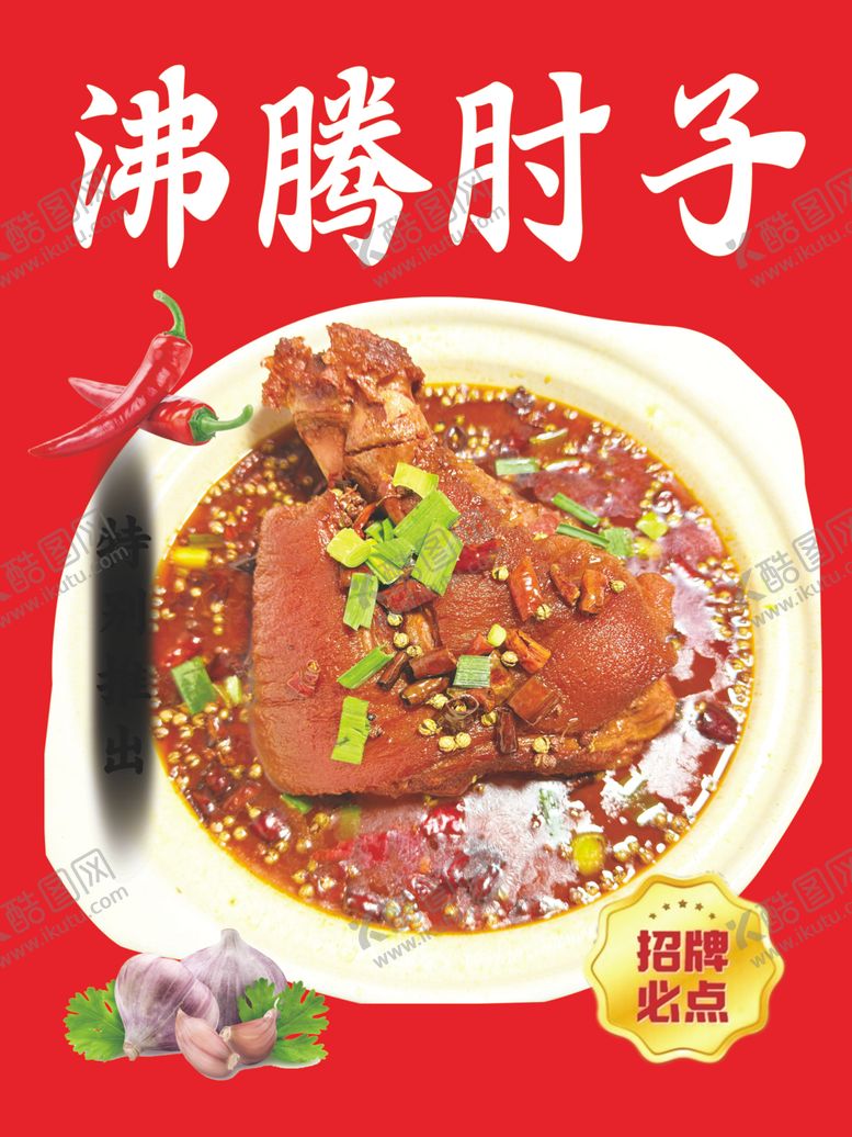 编号：58801204170058463527【酷图网】源文件下载-美食海报