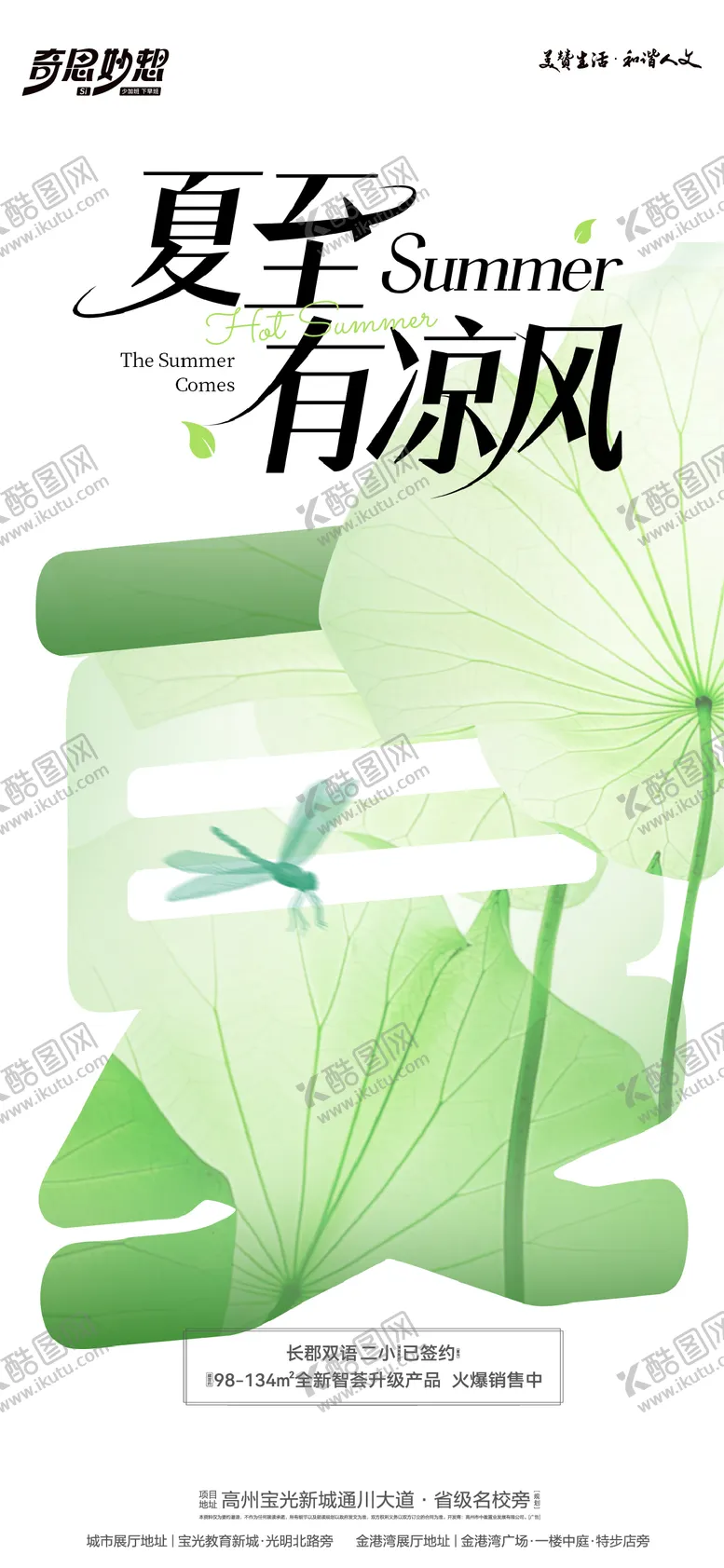 编号：53424106231554551444【酷图网】源文件下载-夏至节气海报