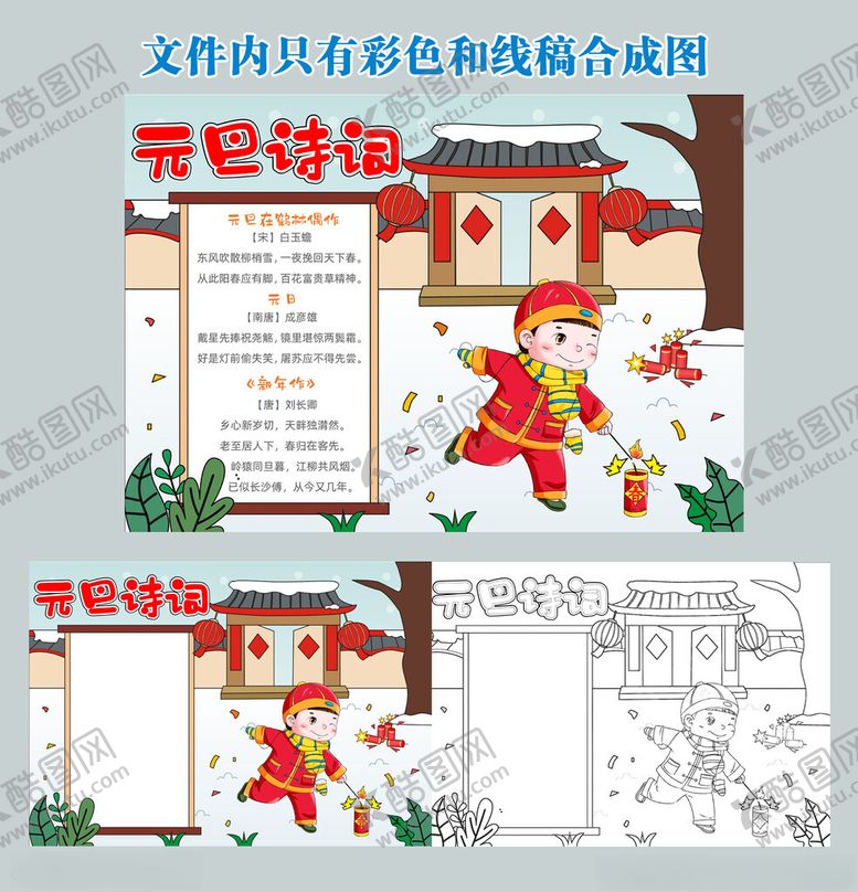 编号：37232004040235134224【酷图网】源文件下载-元旦诗词