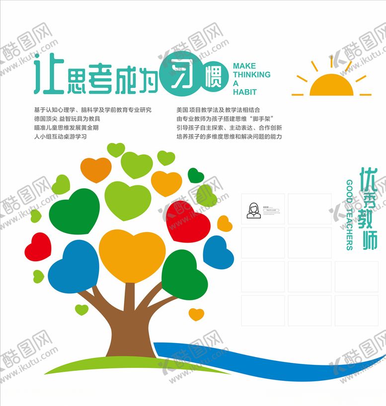 编号：96029903280342163698【酷图网】源文件下载-文化墙教师墙