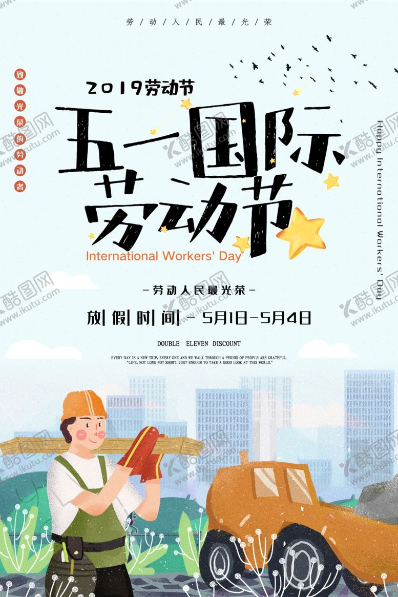 编号：98414410310158146234【酷图网】源文件下载-五一国际劳动节