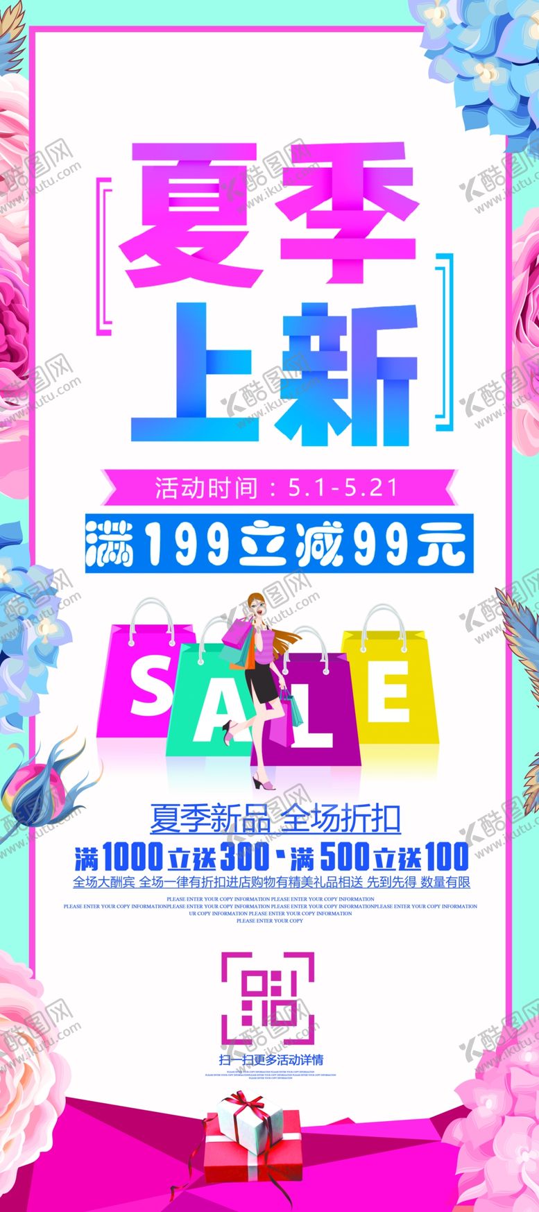 编号：49436504181045231798【酷图网】源文件下载-夏季上新