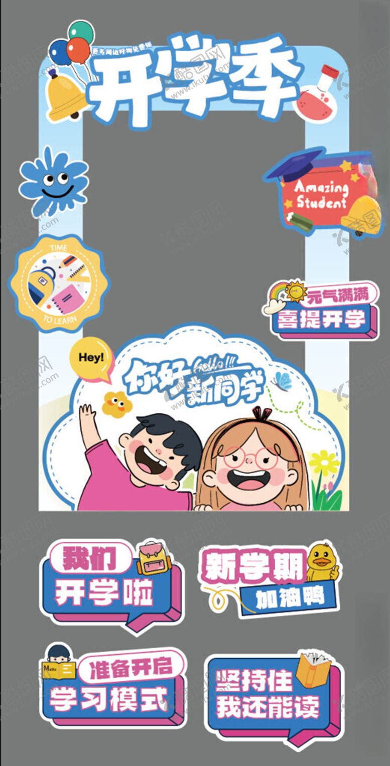 编号：38168604010818348511【酷图网】源文件下载-开学迎新